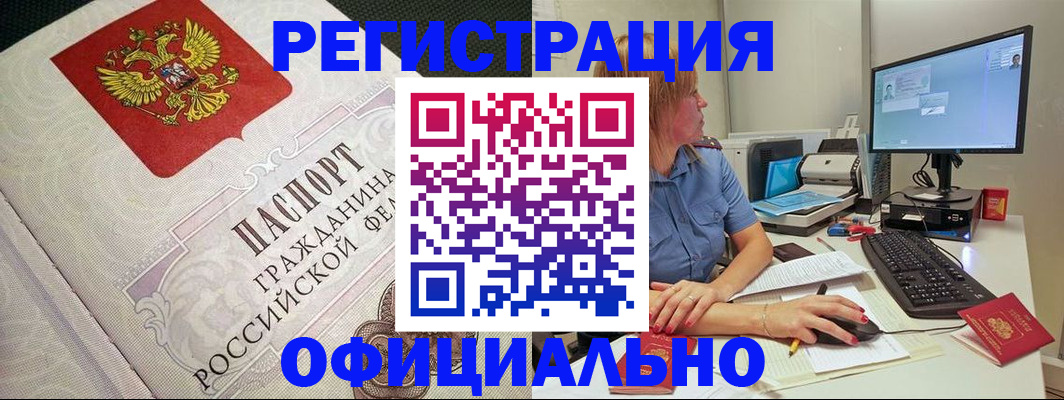 прописка регистрация в Элисте