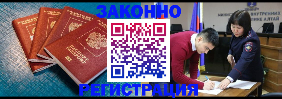 временная регистрация надежно в Элисте