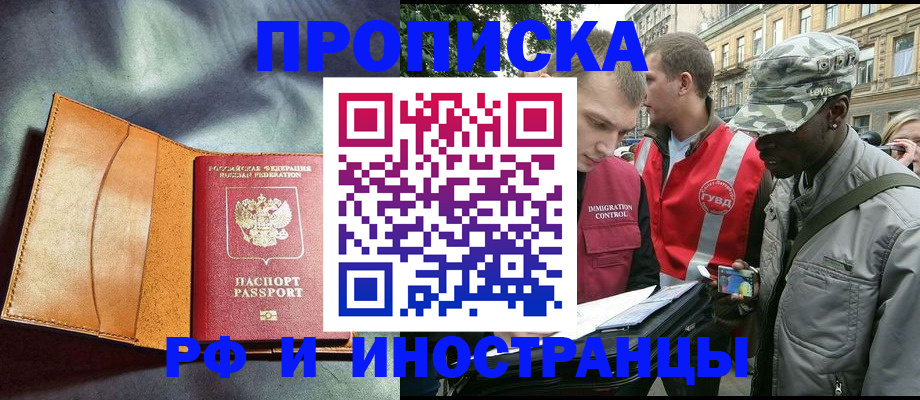 временная регистрация недорого в Элисте
